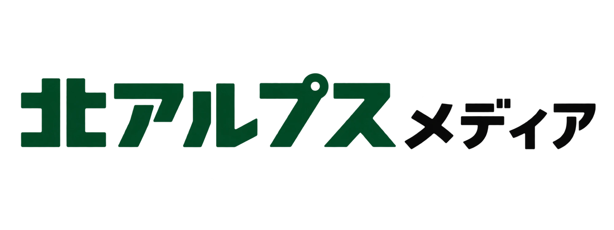 北アルプスメディア